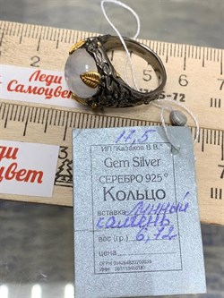 *Кольцо р.17,5 Лунный камень Адуляр АРТ 41427 ВЕС 6,72 Г - фото 216761 *Кольцо р.17,5 Лунный камень Адуляр АРТ 41427 ВЕС 6,72 Г - фото 216761