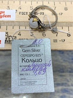 *Кольцо р.18 Лунный камень Адуляр АРТ 33982 ВЕС 4,69 Г - фото 216848