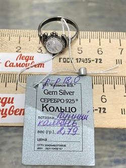 *Кольцо р.18 Лунный камень Адуляр АРТ 36103 ВЕС 2,79 Г - фото 216859 *Кольцо р.18 Лунный камень Адуляр АРТ 36103 ВЕС 2,79 Г - фото 216859
