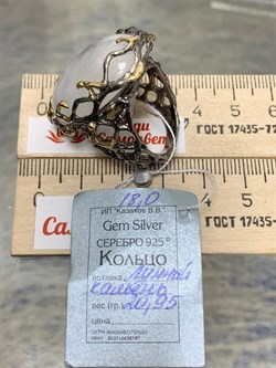 *Кольцо р.18 Лунный камень Адуляр АРТ 41395 ВЕС  20,95 Г - фото 216903 *Кольцо р.18 Лунный камень Адуляр АРТ 41395 ВЕС  20,95 Г - фото 216903