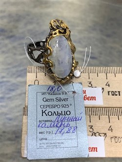 *Кольцо р.18 Лунный Камень Адуляр Индия АРТ 53507 ВЕС 17,88 Г - фото 217042 *Кольцо р.18 Лунный Камень Адуляр Индия АРТ 53507 ВЕС 17,88 Г - фото 217042