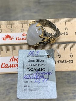 *Кольцо р.18,5 Лунный камень Адуляр АРТ 53001 ВЕС 13,71 Г - фото 217135 *Кольцо р.18,5 Лунный камень Адуляр АРТ 53001 ВЕС 13,71 Г - фото 217135