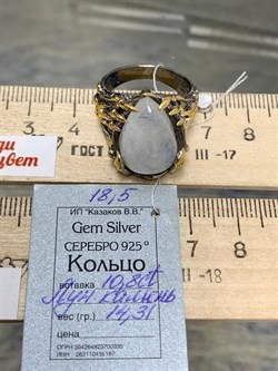 *Кольцо р.18,5 Лунный Камень Адуляр Индия АРТ 83567 ВЕС 14,31 Г - фото 217181