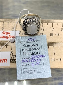 *Кольцо р.19 Лунный камень Адуляр АРТ 61584 ВЕС 4,91 Г - фото 217235 *Кольцо р.19 Лунный камень Адуляр АРТ 61584 ВЕС 4,91 Г - фото 217235