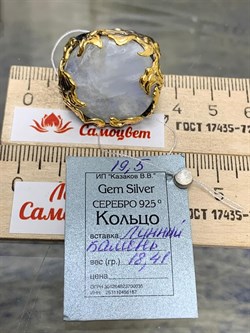 *Кольцо р.19,5 Лунный камень Адуляр АРТ 56944 ВЕС 18,41 Г - фото 217246