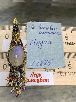 *Подвеска Адуляр Индия АРТ 62875 ВЕС 6,85 Г - фото 217271 *Подвеска Адуляр Индия АРТ 62875 ВЕС 6,85 Г - фото 217271