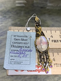 *Подвеска Адуляр Индия АРТ 62875 ВЕС 6,85 Г - фото 217272 *Подвеска Адуляр Индия АРТ 62875 ВЕС 6,85 Г - фото 217272