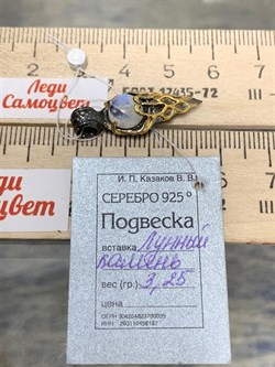 *Подвеска Лунный камень Адуляр АРТ 36423 ВЕС 3,25 Г - фото 217289 *Подвеска Лунный камень Адуляр АРТ 36423 ВЕС 3,25 Г - фото 217289