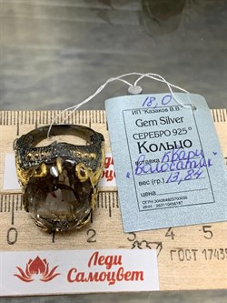 *Кольцо р.18 Кварц Волосатик Бразилия АРТ 53319 (ВЕС 13,84 Г) - фото 217431 *Кольцо р.18 Кварц Волосатик Бразилия АРТ 53319 (ВЕС 13,84 Г) - фото 217431