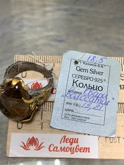 *Кольцо р.18,5  Кварц Волосатик Бразилия АРТ 69030 (ВЕС 13,81 Г) - фото 217472