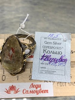 *Кольцо р.18,5 Кварц Волосатик Бразилия АРТ 42742 (ВЕС 15,11 Г) - фото 217634