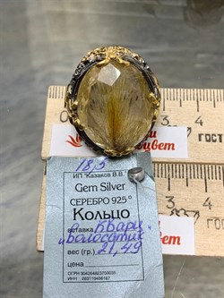 *Кольцо р.18,5 Кварц Волосатик Бразилия АРТ 53034 (ВЕС 21,49 Г) - фото 217680 *Кольцо р.18,5 Кварц Волосатик Бразилия АРТ 53034 (ВЕС 21,49 Г) - фото 217680