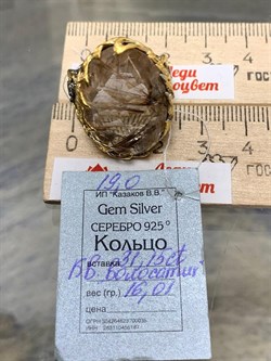 *Кольцо р.19 Кварц Волосатик Бразилия АРТ 52788 (ВЕС 16,01 Г) - фото 217812 *Кольцо р.19 Кварц Волосатик Бразилия АРТ 52788 (ВЕС 16,01 Г) - фото 217812