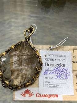 *Подвеска Рутиловый Кварц Волосатик Бразилия АРТ 30510 (ВЕС 39,56 Г) - фото 217902 *Подвеска Рутиловый Кварц Волосатик Бразилия АРТ 30510 (ВЕС 39,56 Г) - фото 217902