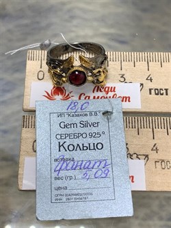 *Кольцо р.18 Гранат Африка АРТ 53618-3 (ВЕС 5,09 Г) - фото 218007 *Кольцо р.18 Гранат Африка АРТ 53618-3 (ВЕС 5,09 Г) - фото 218007
