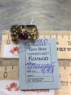 *Кольцо р.18 Гранат Африка АРТ 53618-2 (ВЕС 4,93 Г) - фото 218058 *Кольцо р.18 Гранат Африка АРТ 53618-2 (ВЕС 4,93 Г) - фото 218058