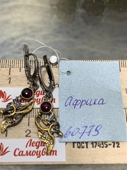 *Серьги Гранат Африка АРТ 61548-2 (ВЕС 6,05 Г) - фото 218187