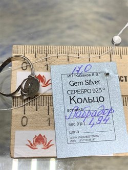 *Кольцо р.17 Лабрадор Бразилия АРТ 54457-1 вес 1,94 г - фото 218295 *Кольцо р.17 Лабрадор Бразилия АРТ 54457-1 вес 1,94 г - фото 218295