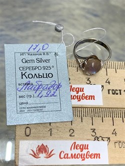 *Кольцо р.17 Лабрадор Бразилия АРТ 54457-3 (ВЕС 1,92 Г) - фото 218328 *Кольцо р.17 Лабрадор Бразилия АРТ 54457-3 (ВЕС 1,92 Г) - фото 218328