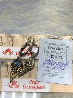 *Серьги Лабрадор Бразилия АРТ 38841 (ВЕС 6,93 Г) - фото 218377