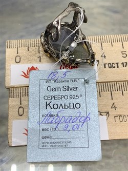 *Кольцо р.18,5 Лабрадор Мадагаскар АРТ 53000 ВЕС 9,01 Г - фото 218421 *Кольцо р.18,5 Лабрадор Мадагаскар АРТ 53000 ВЕС 9,01 Г - фото 218421