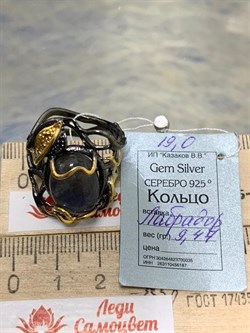 *Кольцо р.19 Лабрадор Мадагаскар АРТ 62911 (ВЕС 9,47 Г) - фото 218443 *Кольцо р.19 Лабрадор Мадагаскар АРТ 62911 (ВЕС 9,47 Г) - фото 218443