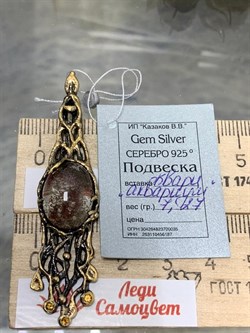*Подвеска Лодолит Кварц Аквариум Бразилия АРТ 60122 (ВЕС 7,27 Г) - фото 218787 *Подвеска Лодолит Кварц Аквариум Бразилия АРТ 60122 (ВЕС 7,27 Г) - фото 218787