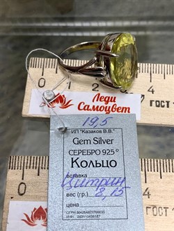 *Кольцо р.19,5 Цитрин Бразилия АРТ 69-744-8,15 ВЕС 8,15 Г - фото 218805