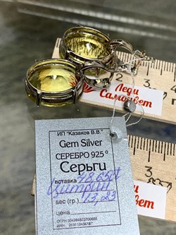 *Серьги Цитрин Бразилия АРТ 69-737-13,23 ВЕС 13,23 Г - фото 218813 *Серьги Цитрин Бразилия АРТ 69-737-13,23 ВЕС 13,23 Г - фото 218813