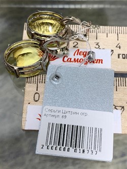 *Серьги Цитрин Бразилия АРТ 69-737-13,23 ВЕС 13,23 Г - фото 218814 *Серьги Цитрин Бразилия АРТ 69-737-13,23 ВЕС 13,23 Г - фото 218814