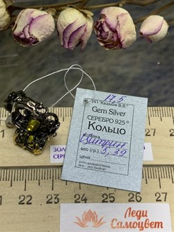 *Кольцо р.17,5 Цитрин Бразилия АРТ 60125-3 ВЕС 5,39 Г - фото 218844 *Кольцо р.17,5 Цитрин Бразилия АРТ 60125-3 ВЕС 5,39 Г - фото 218844