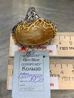 *Кольцо р.18,5 Цитрин Бразилия АРТ 60413 ВЕС 29,83 Г - фото 218968 *Кольцо р.18,5 Цитрин Бразилия АРТ 60413 ВЕС 29,83 Г - фото 218968