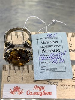 *Кольцо р.18 Цитрин Бразилия АРТ 60046 ВЕС 12,87 Г - фото 218987 *Кольцо р.18 Цитрин Бразилия АРТ 60046 ВЕС 12,87 Г - фото 218987