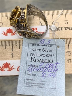 *Кольцо р.18,5 Цитрин Бразилия АРТ 59638 ВЕС 8,54 Г - фото 219098 *Кольцо р.18,5 Цитрин Бразилия АРТ 59638 ВЕС 8,54 Г - фото 219098