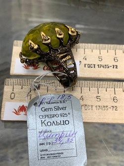 *Кольцо р.18,5 Цитрин Бразилия АРТ 44740 ВЕС 17,38 Г - фото 219112 *Кольцо р.18,5 Цитрин Бразилия АРТ 44740 ВЕС 17,38 Г - фото 219112