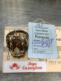 *Кольцо р.19 Цитрин Бразилия АРТ 60401 ВЕС 9,88 Г - фото 219136 *Кольцо р.19 Цитрин Бразилия АРТ 60401 ВЕС 9,88 Г - фото 219136