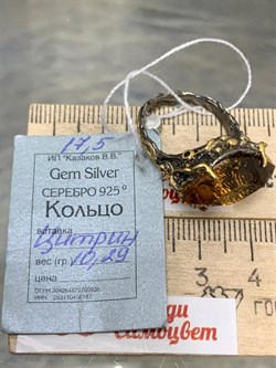 *Кольцо р.17,5 Цитрин Бразилия АРТ 49120 ВЕС 10,29 Г - фото 219147 *Кольцо р.17,5 Цитрин Бразилия АРТ 49120 ВЕС 10,29 Г - фото 219147