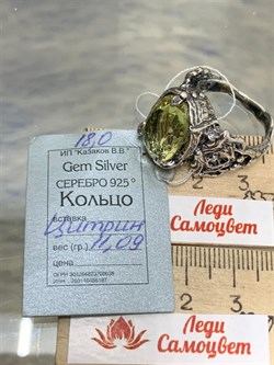 *Кольцо р.18 Цитрин Бразилия АРТ 53399 ВЕС 11,09 Г - фото 219158 *Кольцо р.18 Цитрин Бразилия АРТ 53399 ВЕС 11,09 Г - фото 219158