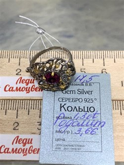 *Кольцо р.17,5 Гранат Родолит АРТ 5527-5 ВЕС 3,66 Г - фото 219168 *Кольцо р.17,5 Гранат Родолит АРТ 5527-5 ВЕС 3,66 Г - фото 219168