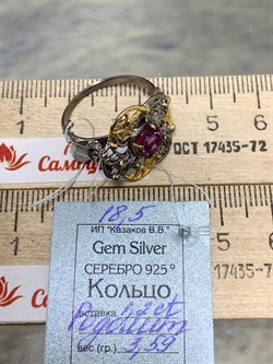 *Кольцо р.18,5 Гранат Родолит АРТ 5527-2 ВЕС 3,59 Г - фото 219186 *Кольцо р.18,5 Гранат Родолит АРТ 5527-2 ВЕС 3,59 Г - фото 219186