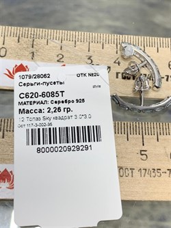 *Серьги пусеты Голубой Топаз арт. С620-6085Т-291 вес 2,26 г - фото 219292