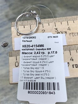 *Кольцо р.17 Микс Танзанит иск Голубой Топаз арт. К620-4154М6-843 вес 2,42 г - фото 219363 *Кольцо р.17 Микс Танзанит иск Голубой Топаз арт. К620-4154М6-843 вес 2,42 г - фото 219363