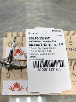 *Кольцо р.18 Микс Голубой Топаз Цитрин Эмаль арт. К6210-5379М1-855 вес 3,42 г - фото 219398 *Кольцо р.18 Микс Голубой Топаз Цитрин Эмаль арт. К6210-5379М1-855 вес 3,42 г - фото 219398