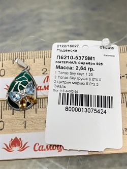 *Подвеска Микс Голубой Топаз Цитрин Эмаль арт. П6210-5379М1-424 вес 2,64 г - фото 219406 *Подвеска Микс Голубой Топаз Цитрин Эмаль арт. П6210-5379М1-424 вес 2,64 г - фото 219406