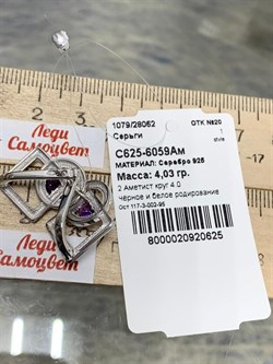 *Серьги Аметист арт. С625-6059Ам-625 вес 4,03 г - фото 219490 *Серьги Аметист арт. С625-6059Ам-625 вес 4,03 г - фото 219490