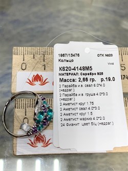 *Кольцо р.19 Аметист Микс арт. К620-4148М5-730 вес 2,66 г - фото 219586 *Кольцо р.19 Аметист Микс арт. К620-4148М5-730 вес 2,66 г - фото 219586
