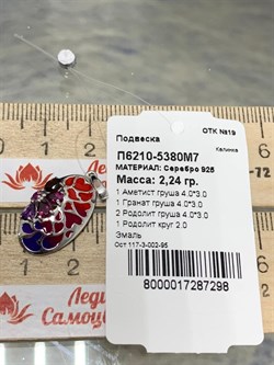 *Подвеска Микс Аметист Гранат Родолит Эмаль арт. П6210-5380М7-298 вес 2,24 г - фото 219631 *Подвеска Микс Аметист Гранат Родолит Эмаль арт. П6210-5380М7-298 вес 2,24 г - фото 219631