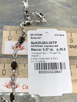 *Браслет р.20 Бесконечность Дымчатый Кварц арт. Бр620-003-20ТР-647 вес 5,37 г - фото 219695 *Браслет р.20 Бесконечность Дымчатый Кварц арт. Бр620-003-20ТР-647 вес 5,37 г - фото 219695
