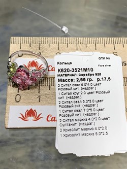 *Кольцо р.17,5 Хризолит Микс арт. К620-3521М10-324 вес 2,7 г - фото 219729 *Кольцо р.17,5 Хризолит Микс арт. К620-3521М10-324 вес 2,7 г - фото 219729