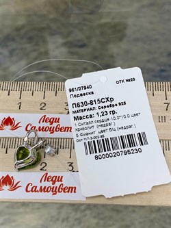 *Подвеска Сердце Хризолит иск арт. П630-815СХр-230 вес 1,23 г - фото 219749 *Подвеска Сердце Хризолит иск арт. П630-815СХр-230 вес 1,23 г - фото 219749
